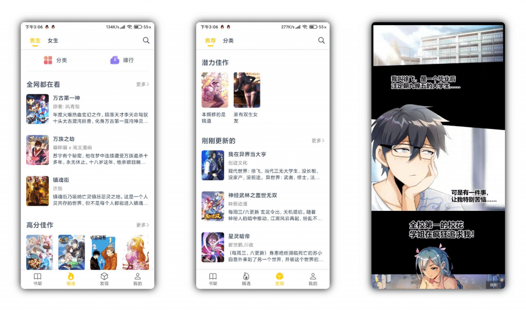 【笔趣阁漫画】内容全面 智能阅读环境_双星网创_创业赚钱_抖音教程_短视频教程