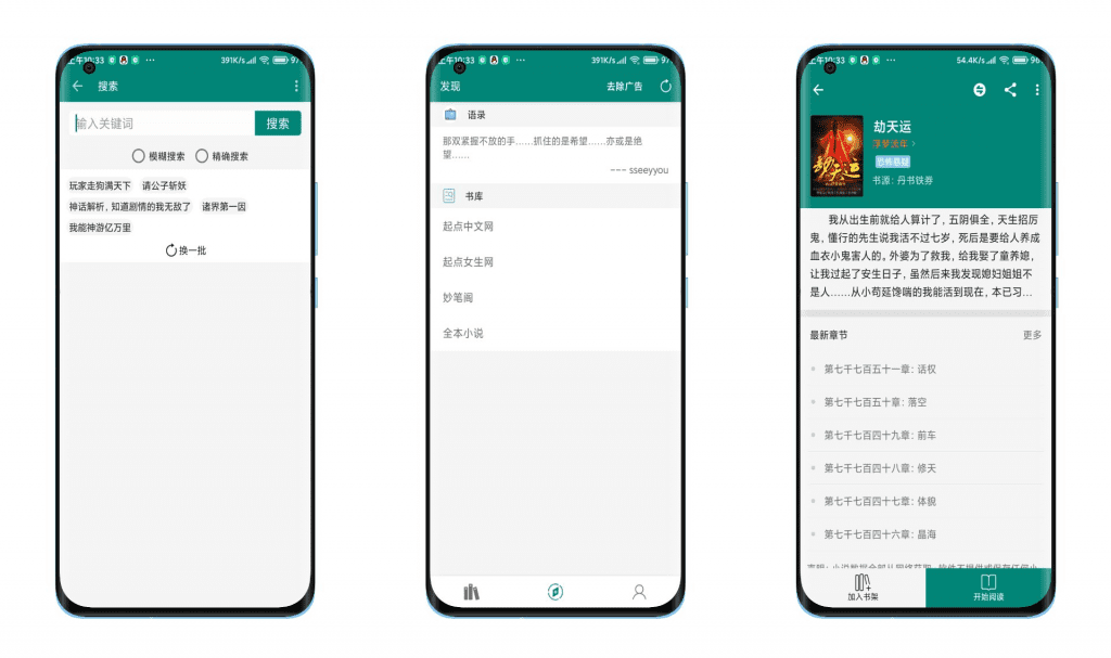 【吾阅】数十风格分类 小说资源应有尽有_双星网创_创业赚钱_抖音教程_短视频教程