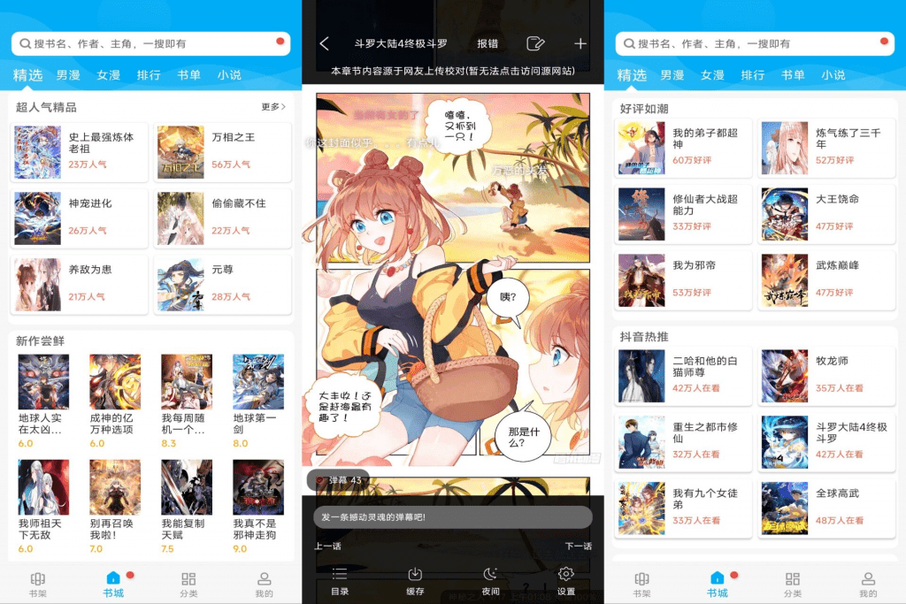 【爱看漫画】免费无广告 支持下载缓存_双星网创_创业赚钱_抖音教程_短视频教程