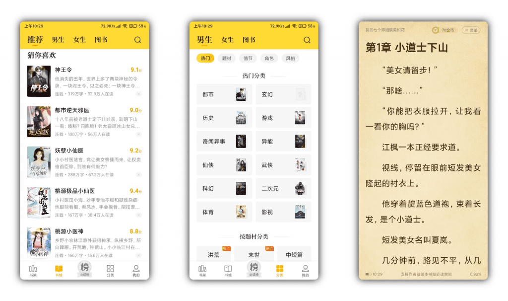 【七猫小说】最新版 精简无广告_双星网创_创业赚钱_抖音教程_短视频教程