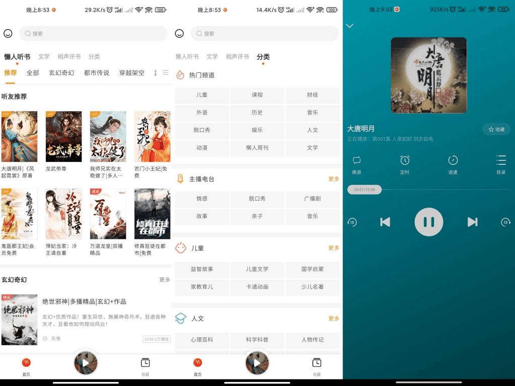 【天天听书】有声小说资源齐全 睡眠模式_双星网创_创业赚钱_抖音教程_短视频教程