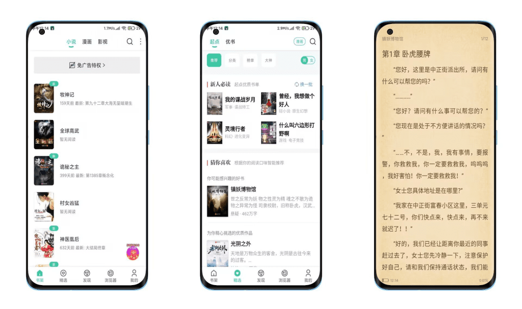 【小说阅读大全】v1.0.68 汇聚各站热门资原_双星网创_创业赚钱_抖音教程_短视频教程