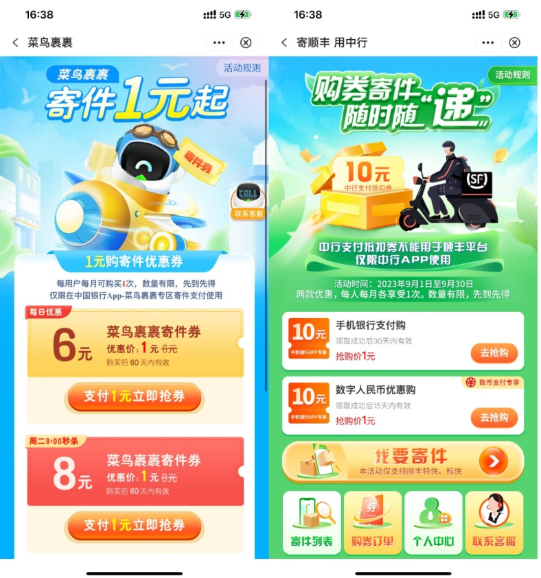 【中行1元买菜鸟顺丰10元寄件券】_双星网创_创业赚钱_抖音教程_短视频教程