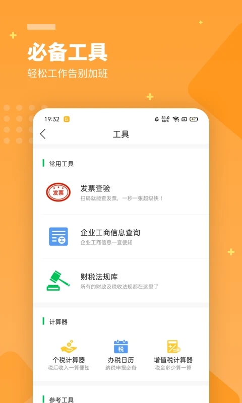 柠檬云财务app v5.3.3安卓版_双星网创_创业赚钱_抖音教程_短视频教程