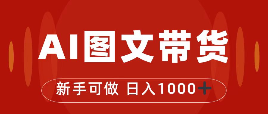 抖音图文带货最新玩法，0门槛简单易操作，日入1000+_双星网创_创业赚钱_抖音教程_短视频教程