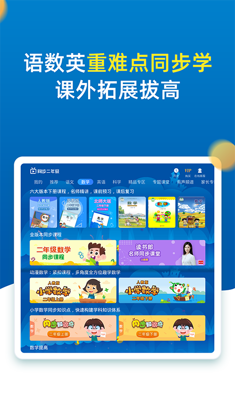 小学同步二年级app v3.7.2安卓版_双星网创_创业赚钱_抖音教程_短视频教程