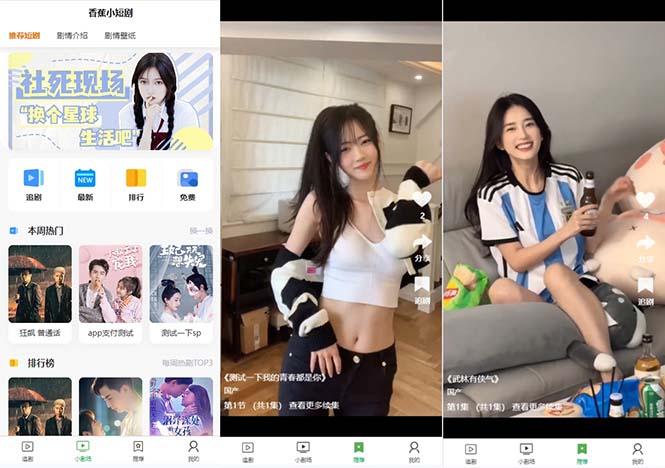 小剧场短剧影视系统源码 全开源 带支付收益+会员机制+代理推广等模式_双星网创_创业赚钱_抖音教程_短视频教程