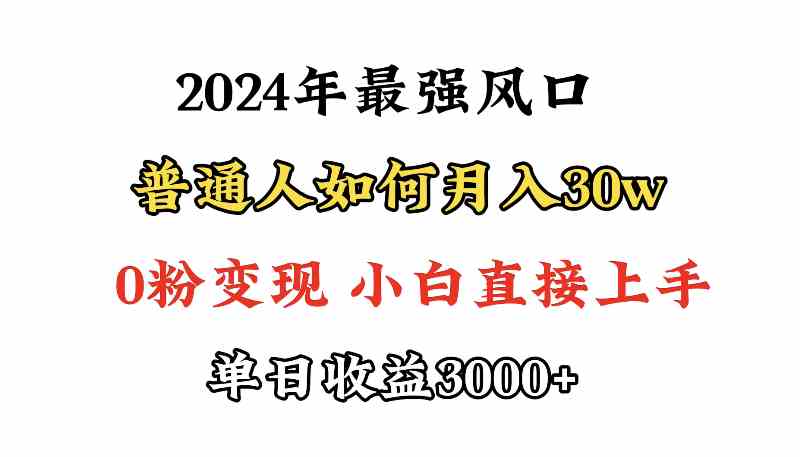 （9630期）小游戏直播最强风口，小游戏直播月入30w，0粉变现，最适合小白做的项目_双星网创_创业赚钱_抖音教程_短视频教程