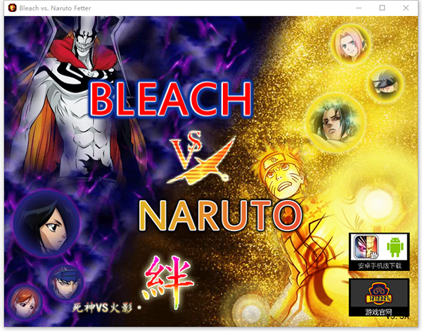 死神vs火影900人物版电脑版 雨兮改电脑版_双星网创_创业赚钱_抖音教程_短视频教程