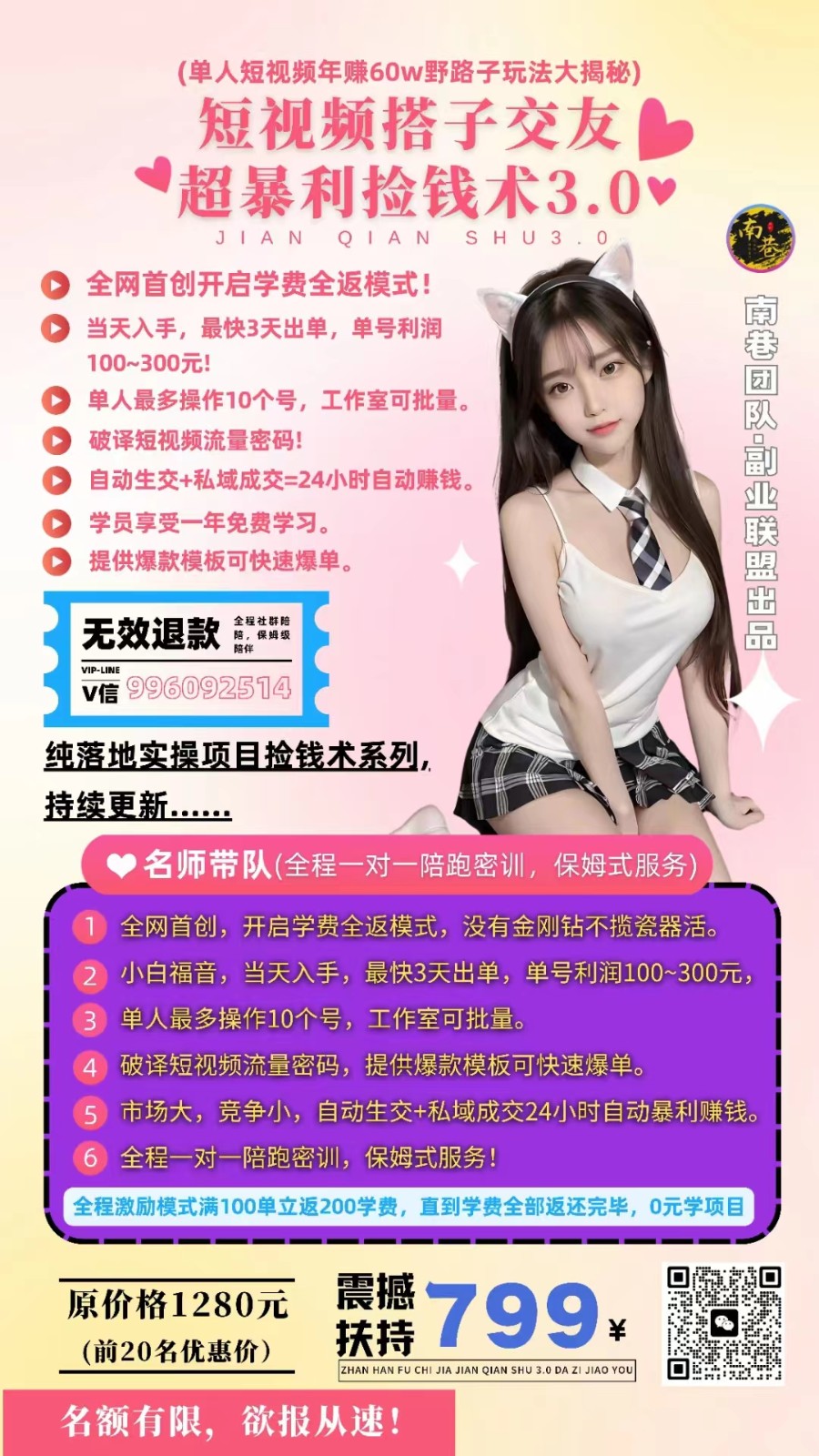 单人短视频年赚60w野路子玩法大揭秘(短视频搭子交友超暴利捡钱术3.0)_双星网创_创业赚钱_抖音教程_短视频教程