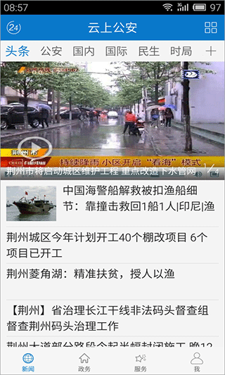 云上公安手机app v1.1.5安卓版_双星网创_创业赚钱_抖音教程_短视频教程
