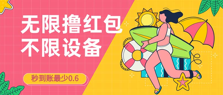 接码无限撸红包一分钟0.6无脑操作一天保底利润200_双星网创_创业赚钱_抖音教程_短视频教程