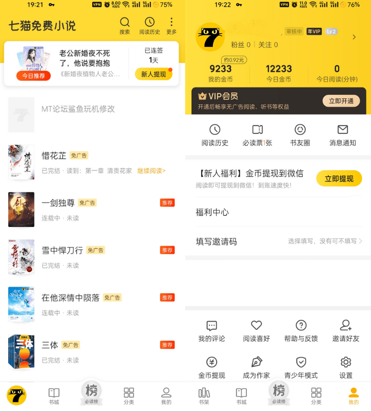 七猫免费小说 v7.33.28去广告会员版_双星网创_创业赚钱_抖音教程_短视频教程