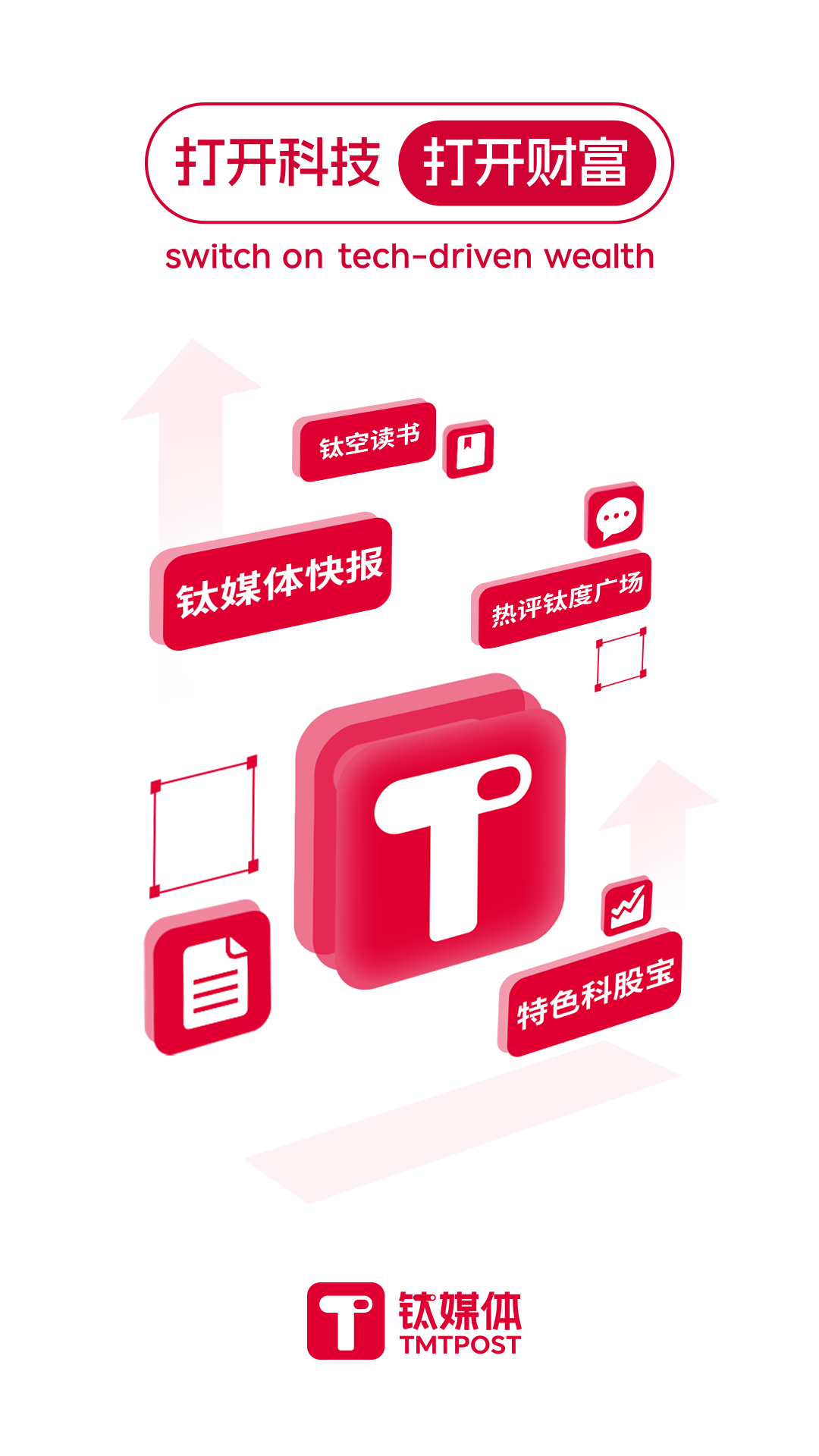 钛媒体app v9.7.42安卓版_双星网创_创业赚钱_抖音教程_短视频教程