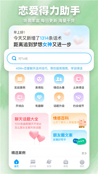 爱帮主恋爱话术助手软件 v1.2.26安卓版_双星网创_创业赚钱_抖音教程_短视频教程