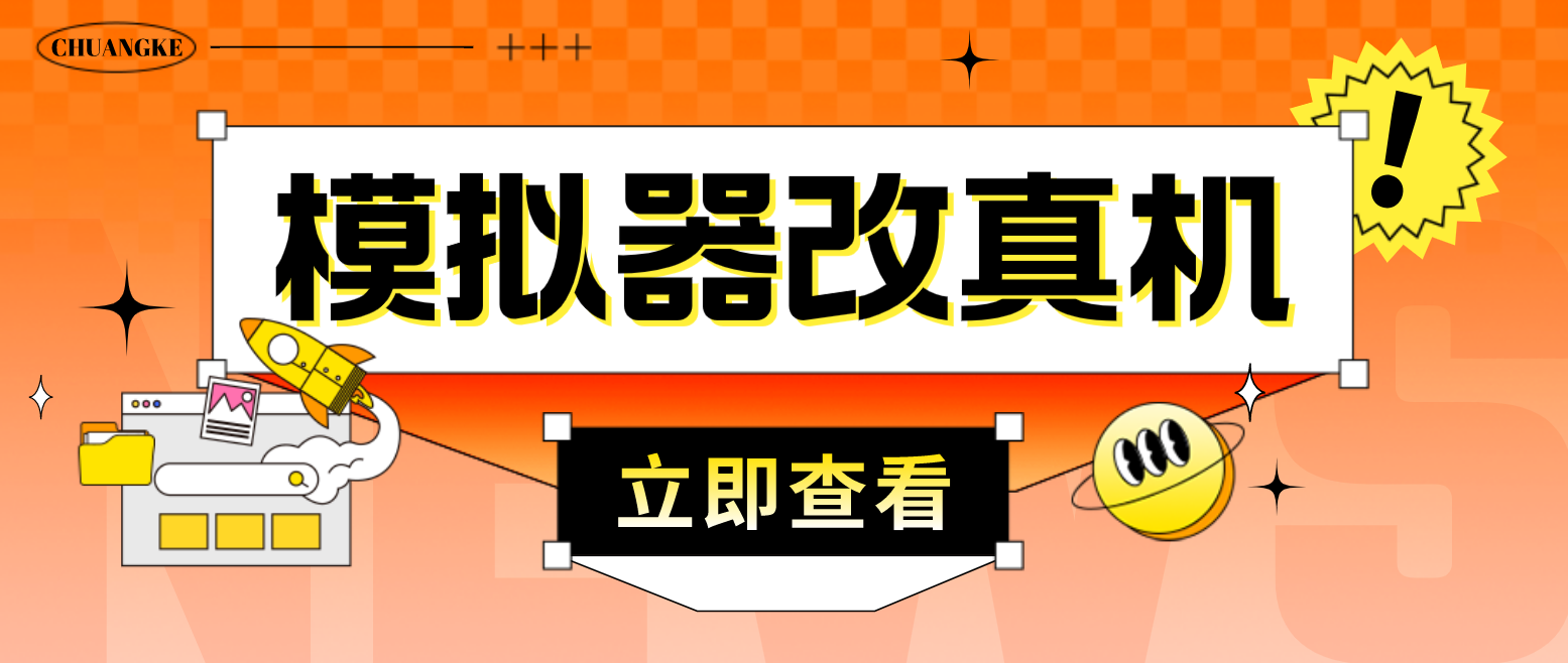 最新防封电脑模拟器改真手机技术 游戏搬砖党福音 适用于所有模拟器搬砖游戏_双星网创_创业赚钱_抖音教程_短视频教程