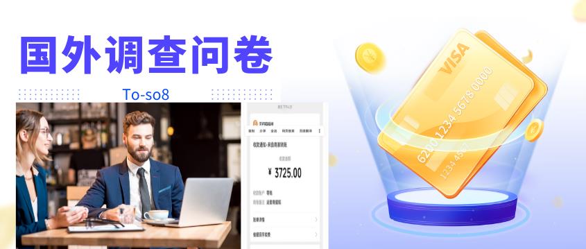 跨境问卷项目，操作简单一天稳定100美刀，每个月能挣1-3W￼_双星网创_创业赚钱_抖音教程_短视频教程