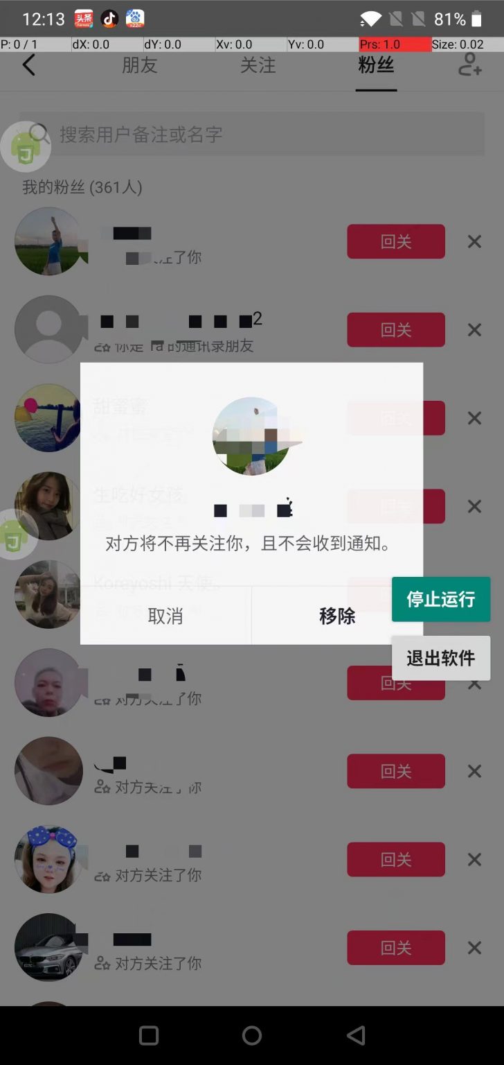 抖音自动移除粉丝软件，快速删除不精准粉【安卓鸿蒙版】￼_双星网创_创业赚钱_抖音教程_短视频教程