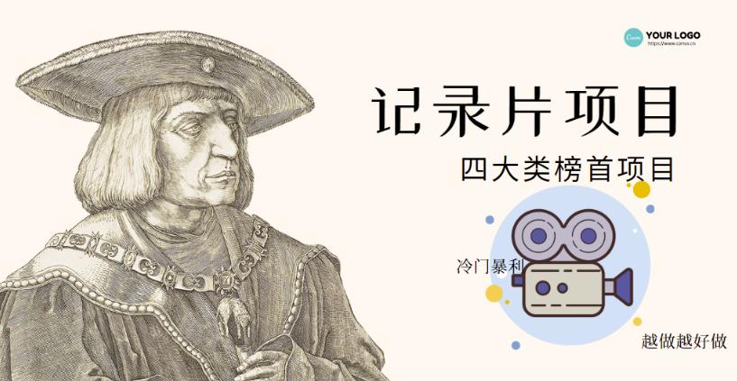 纪录片项目：孩子和家长的生意极其暴利，据说稳定每天1000+收益￼_双星网创_创业赚钱_抖音教程_短视频教程