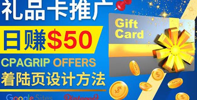 利用免费的Google Site设计高转化的着陆页，推广CPA日赚50美元￼_双星网创_创业赚钱_抖音教程_短视频教程