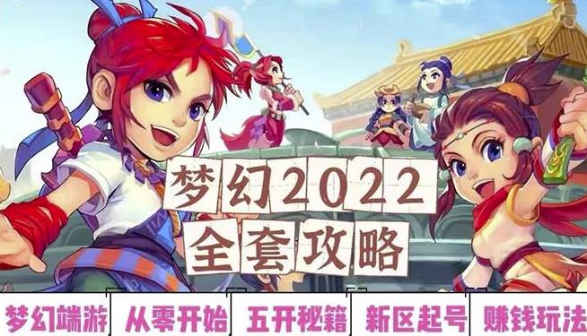 2022梦幻西游手动搬砖赚钱攻略，玩玩游戏日入100+（0基础到收益详细讲解）￼_双星网创_创业赚钱_抖音教程_短视频教程