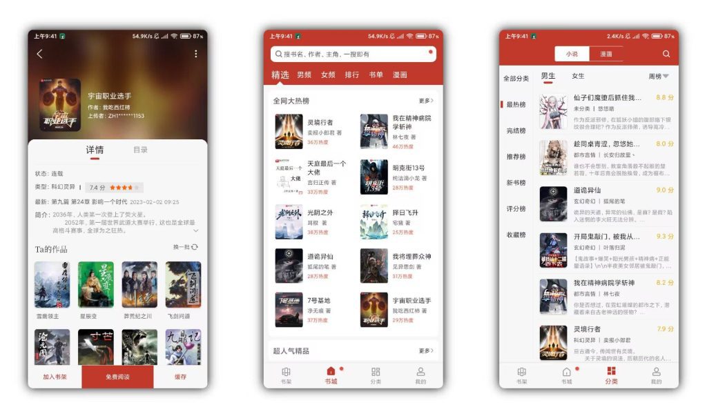 【看书神器】208 功能齐全 免费无广告_双星网创_创业赚钱_抖音教程_短视频教程