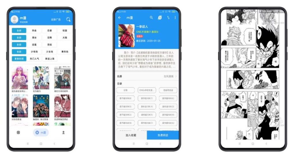 【m漫】v2.4.9 优质漫画资原免费看_双星网创_创业赚钱_抖音教程_短视频教程
