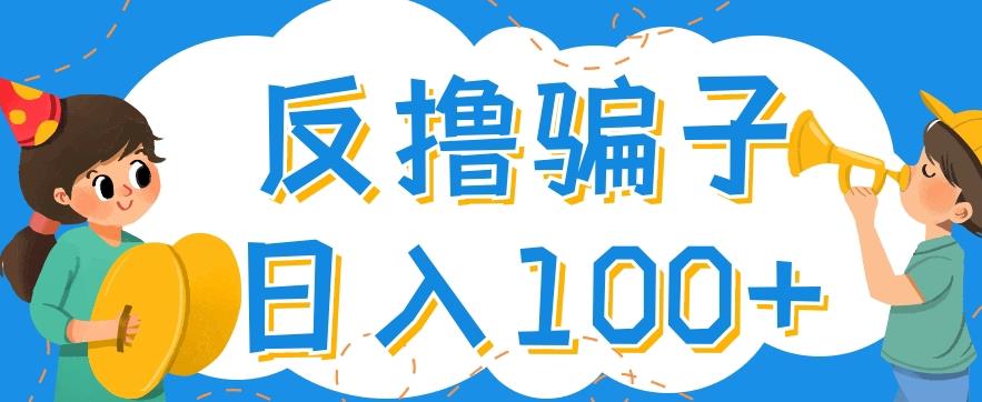 最新反撸pz玩法，轻松日入100+【找pz方法+撸pz方法】￼_双星网创_创业赚钱_抖音教程_短视频教程