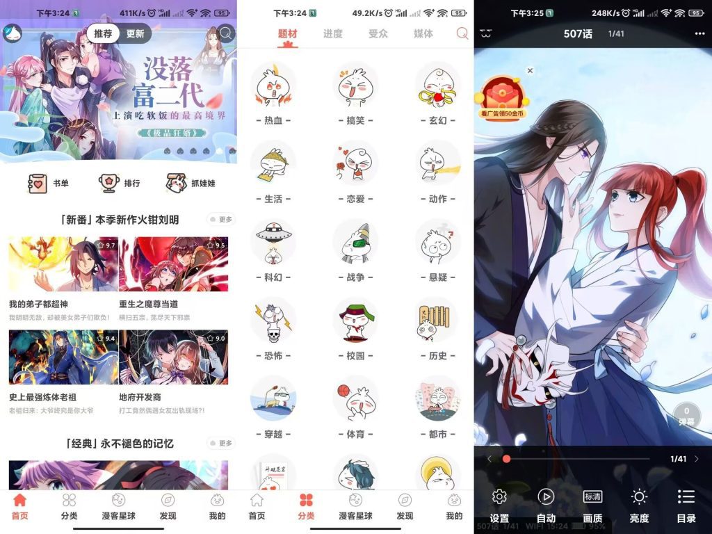 【知音漫客】6.5.2 漫画神器 vip功能免费用_双星网创_创业赚钱_抖音教程_短视频教程