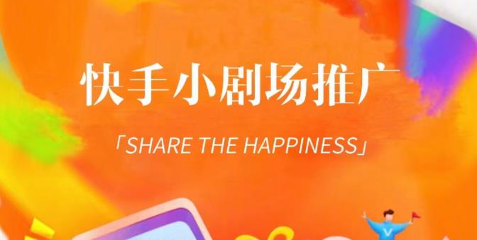 外面收费1980短剧变现项目，快手小剧场短剧挂载变现，个人工作室可放大（比小说推文更容易变现）_双星网创_创业赚钱_抖音教程_短视频教程