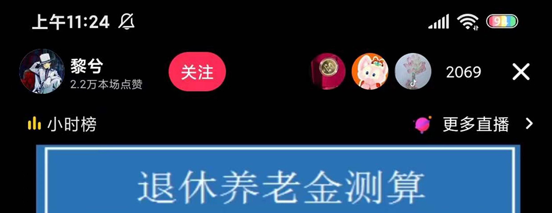 抖音直播退休养老金预测，暴力撸音浪，礼物收割机【详细玩法教程】_双星网创_创业赚钱_抖音教程_短视频教程