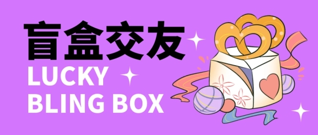 零基础搭建交友盲盒，带多重分销系统，搭建即可开启躺赚模式【源码+教程】_双星网创_创业赚钱_抖音教程_短视频教程