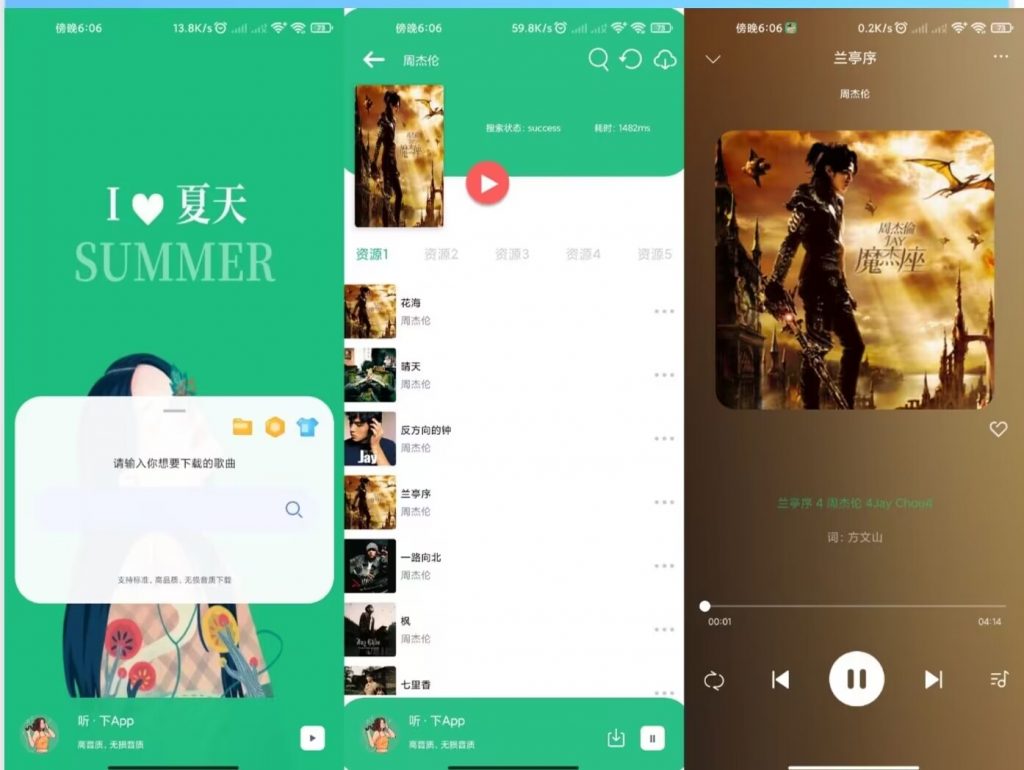 听·下 聚会全网音乐全部免费_双星网创_创业赚钱_抖音教程_短视频教程