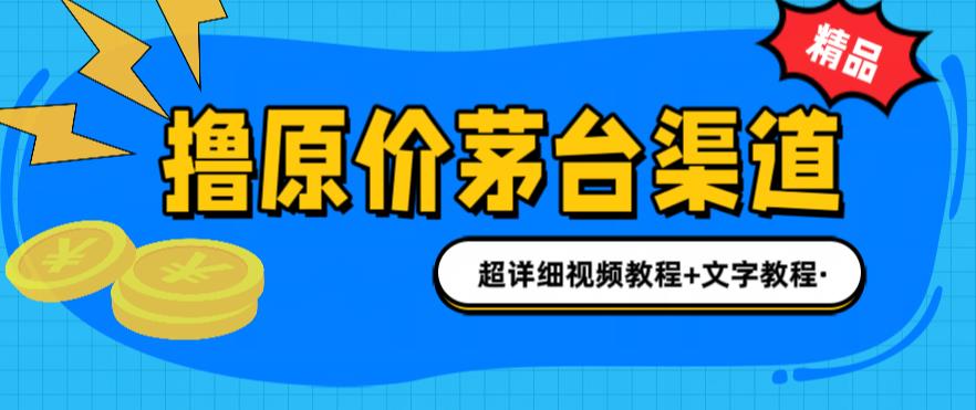 撸茅台项目，1499原价购买茅台渠道，渠道/玩法/攻略/注意事项/超详细教程_双星网创_创业赚钱_抖音教程_短视频教程