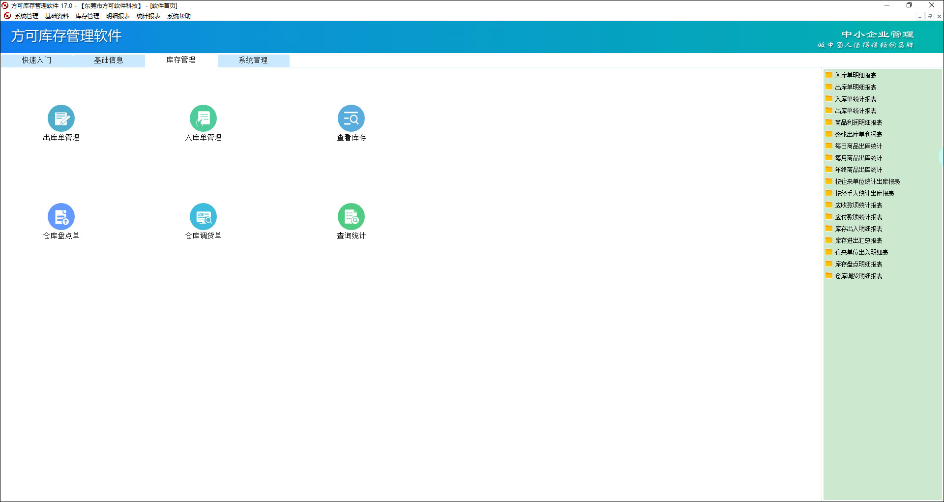 方可库存管理软件 v17.0官方版_双星网创_创业赚钱_抖音教程_短视频教程