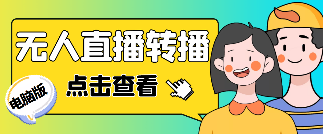 最新电脑版抖音无人直播转播软件+直播源获取+商品获取【全套软件+教程】_双星网创_创业赚钱_抖音教程_短视频教程