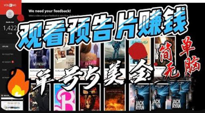 观看电影预告片赚钱，即看即赚简单无脑，单号收益5美金可批量_双星网创_创业赚钱_抖音教程_短视频教程