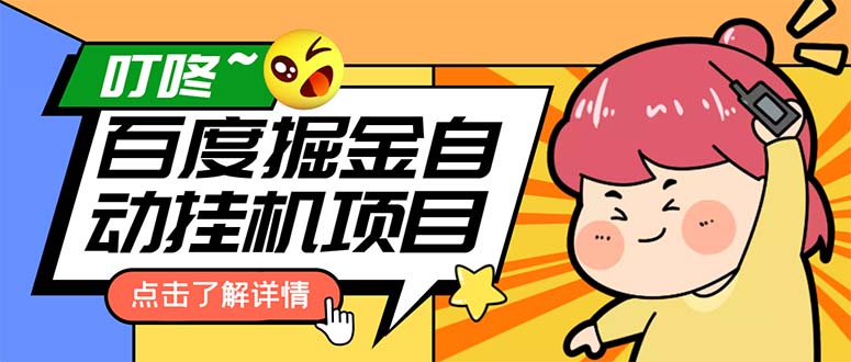 外面收费388-1688的某度极速版撸金玩法，单日收益10-50，号多可批量操作_双星网创_创业赚钱_抖音教程_短视频教程