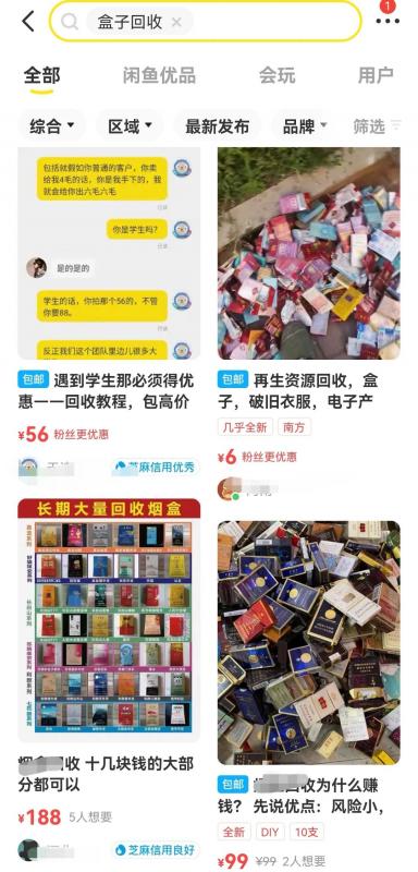 图片[1]_冷门烟盒回收项目操作思路，有人已经做到月入过万，玩法分享给你！_双星网创_创业赚钱_抖音教程_短视频教程