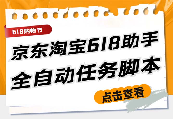 最新618京东淘宝全民拆快递全自动任务助手，一键完成任务【软件+操作教程】_双星网创_创业赚钱_抖音教程_短视频教程