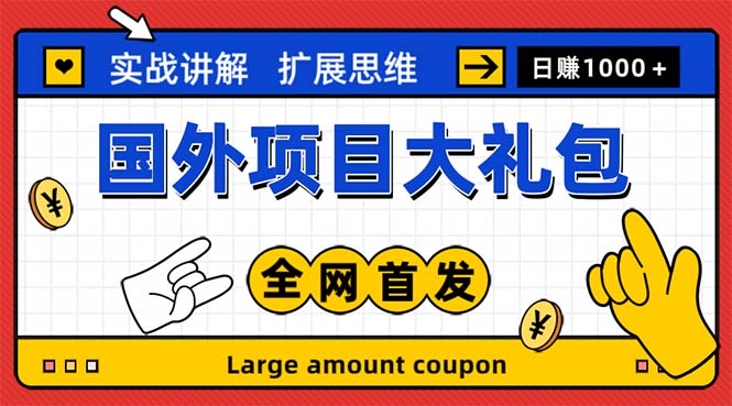 最新国外项目大礼包 十几种国外撸美金项目 小白们闭眼冲就行【教程＋网址】_双星网创_创业赚钱_抖音教程_短视频教程