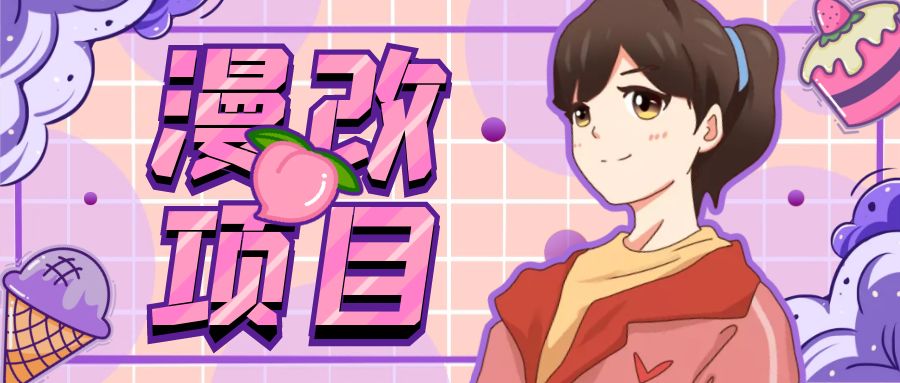 漫改头像项目分解，即使是小白也能轻松上手，仅需一部手机即可_双星网创_创业赚钱_抖音教程_短视频教程