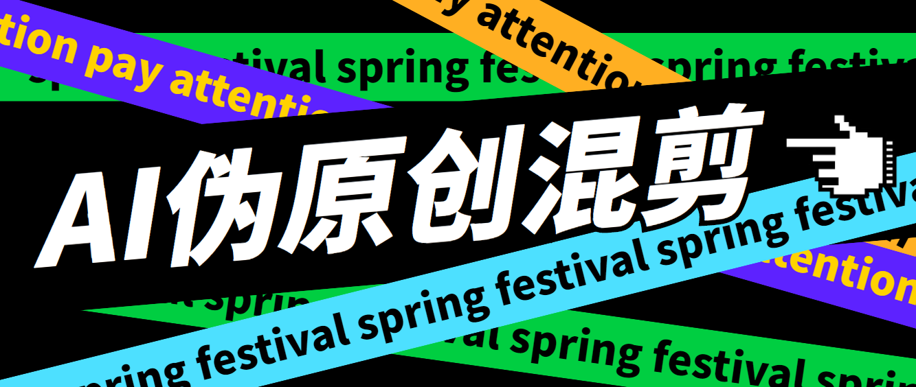 外面收费998的AI混剪9.0伪原创脚本，伪原创剪辑必备神器【混剪脚本+教程】_双星网创_创业赚钱_抖音教程_短视频教程