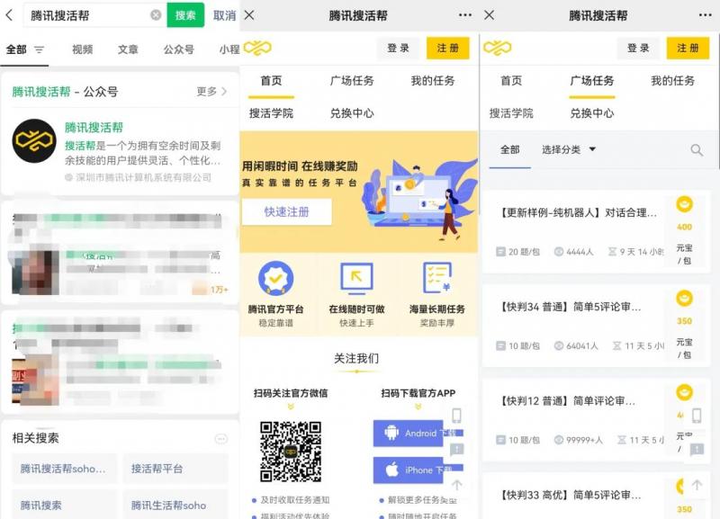 腾讯搜活帮搬砖小项目思路，1单收益50+，玩法无私分享给你学习！_双星网创_创业赚钱_抖音教程_短视频教程