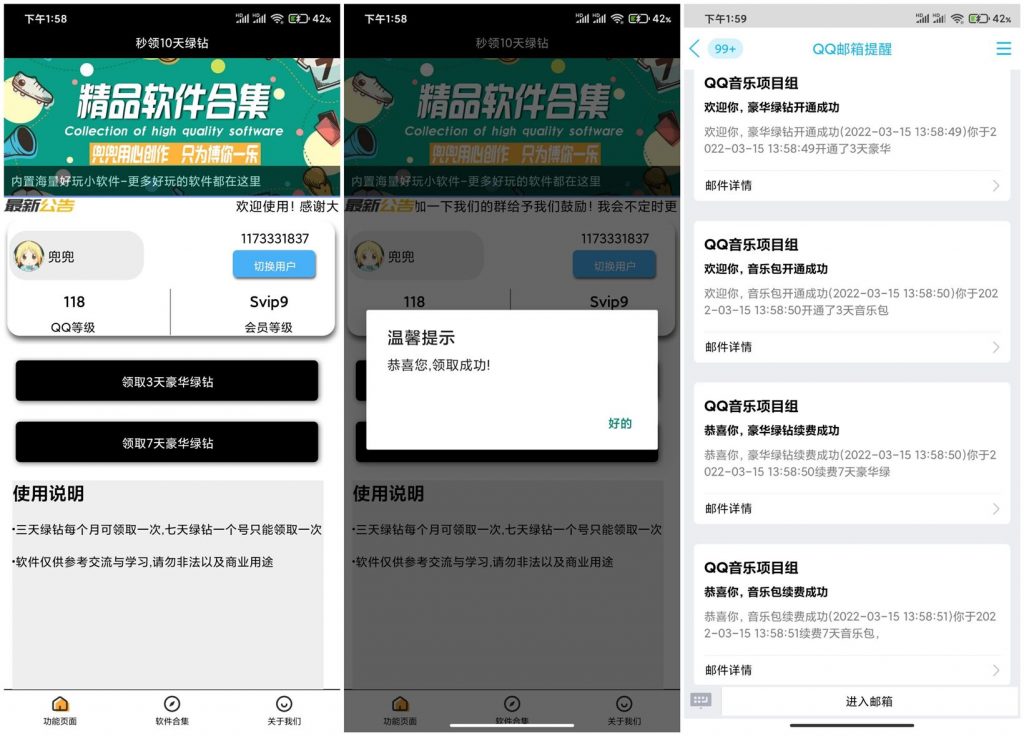 一款秒领10天豪华绿钻小工具 疫情宅家听歌必备_双星网创_创业赚钱_抖音教程_短视频教程