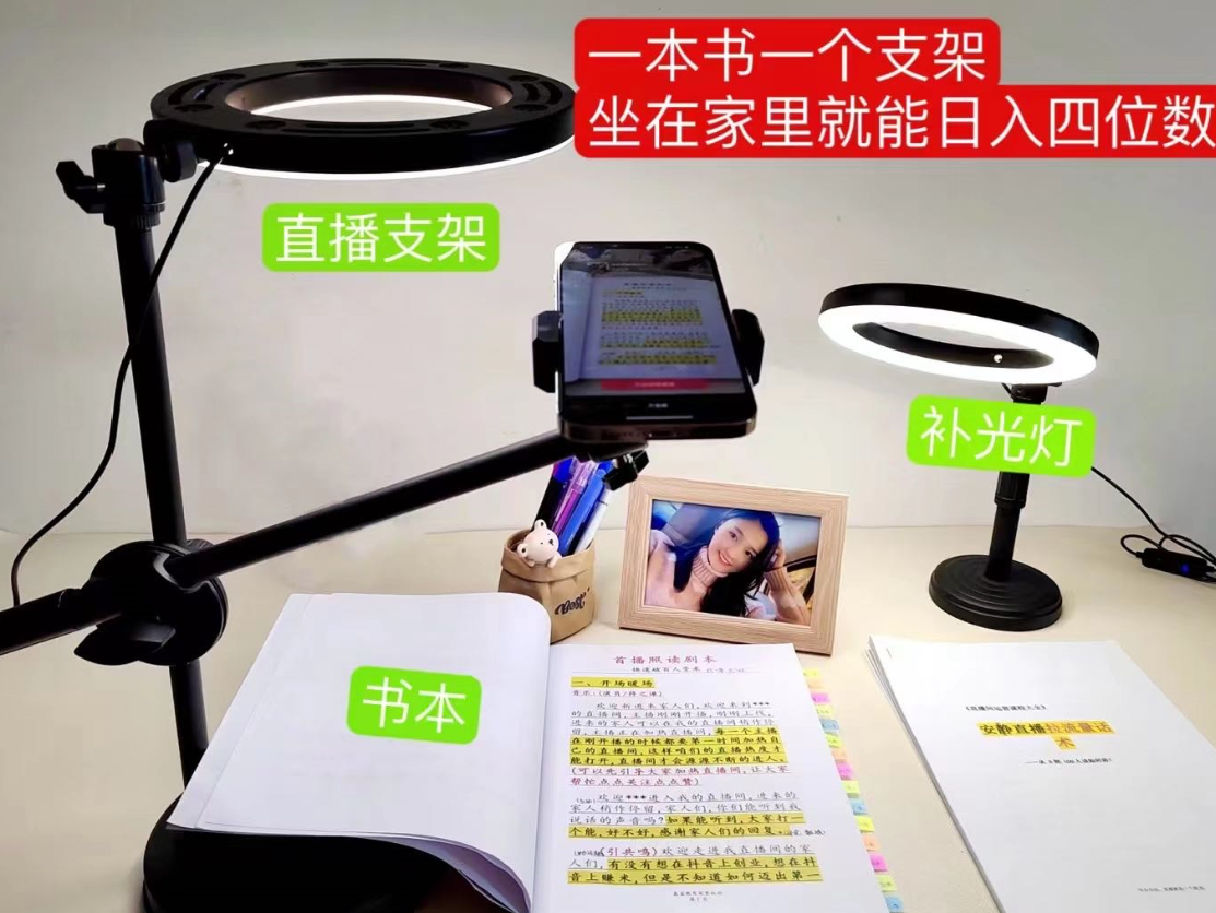 抖音小白直播课堂 一本书 一个支架 坐在家里就能日入四位数_双星网创_创业赚钱_抖音教程_短视频教程