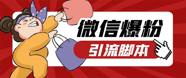 【引流必备】微易发特供版/微信全功能营销软件/好友互动 自动回复 收款回复_双星网创_创业赚钱_抖音教程_短视频教程