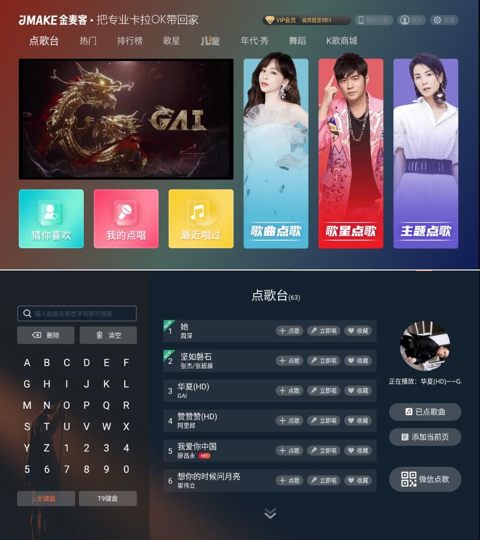 金麦客专业K歌v2.4.2.0 解锁高级版 所有vip歌曲免费唱_双星网创_创业赚钱_抖音教程_短视频教程