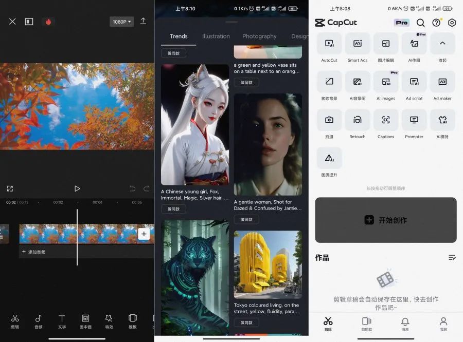 安卓CapCut剪映国际版 v11.1.0解锁高级版_双星网创_创业赚钱_抖音教程_短视频教程
