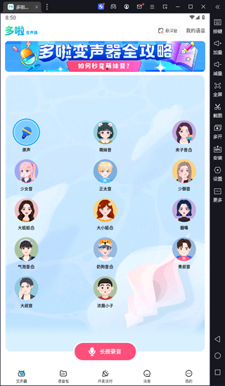 哆啦变声器电脑版 v1.9.2官方版_双星网创_创业赚钱_抖音教程_短视频教程
